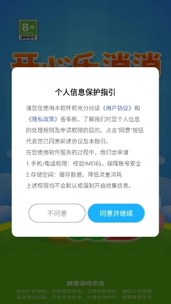 开心乐消消图1
