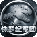 侏罗纪军团