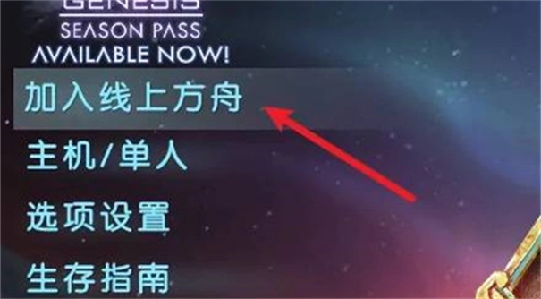 方舟生存进化重制版