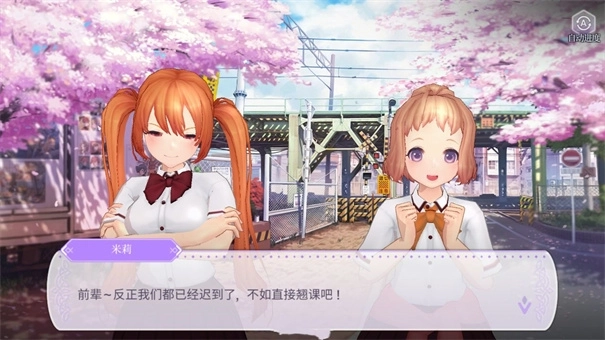 时空少女的羁绊安卓版