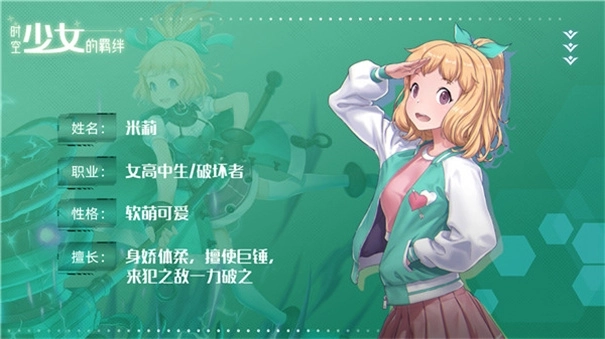 时空少女的羁绊安卓版