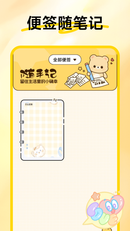随手记事便签(1)