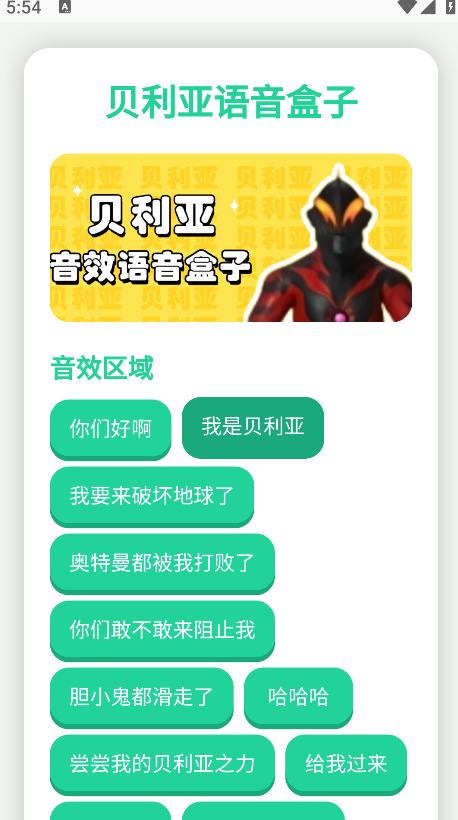 贝利亚语音盒子