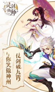 灵剑仙师