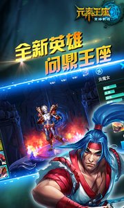 元素王座online(4)