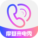 免费摩登来电秀