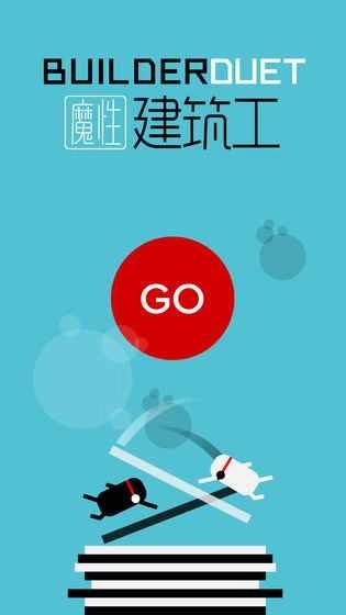 魔性建筑工(1)