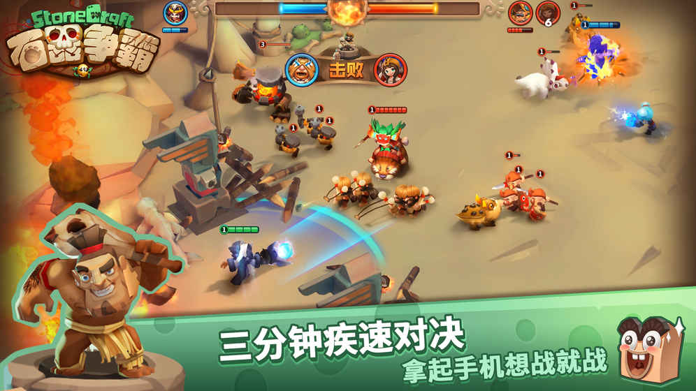 石器争霸-图5