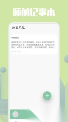 乐可FM助眠