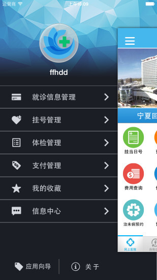 方達(dá)掌上醫(yī)院圖3