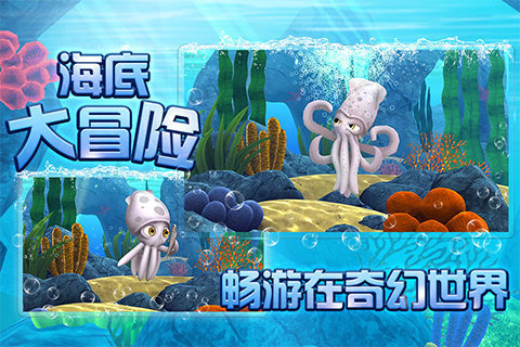 小墨鱼找妈妈(3)