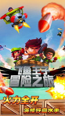 飞鱼王子冒险之旅(5)