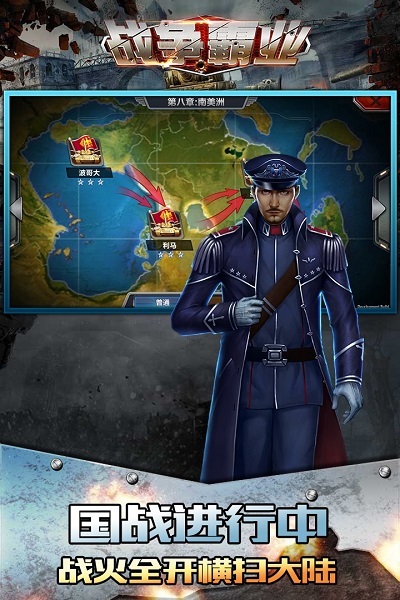 战争霸业(2)
