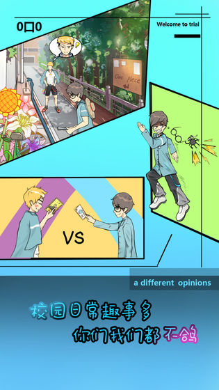 学校没那么好混(2)