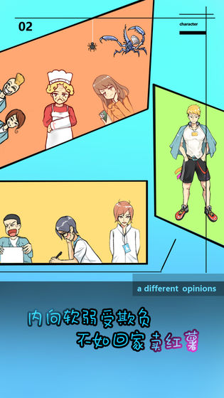 学校没那么好混(3)