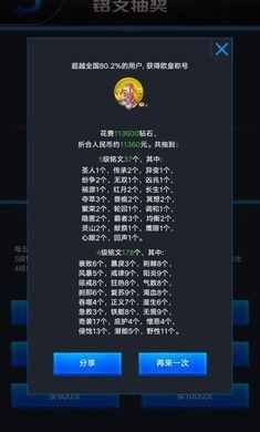 王者榮耀開箱模擬器圖3