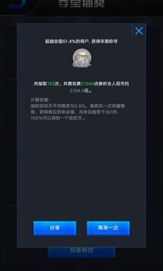 王者榮耀開箱模擬器圖4