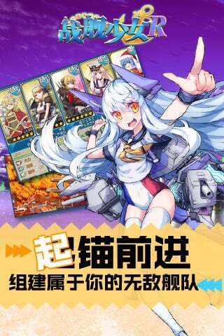 战舰少女R官方版图2