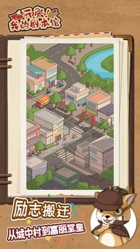 开张我的剧本馆(2)