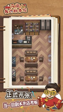 开张我的剧本馆(1)