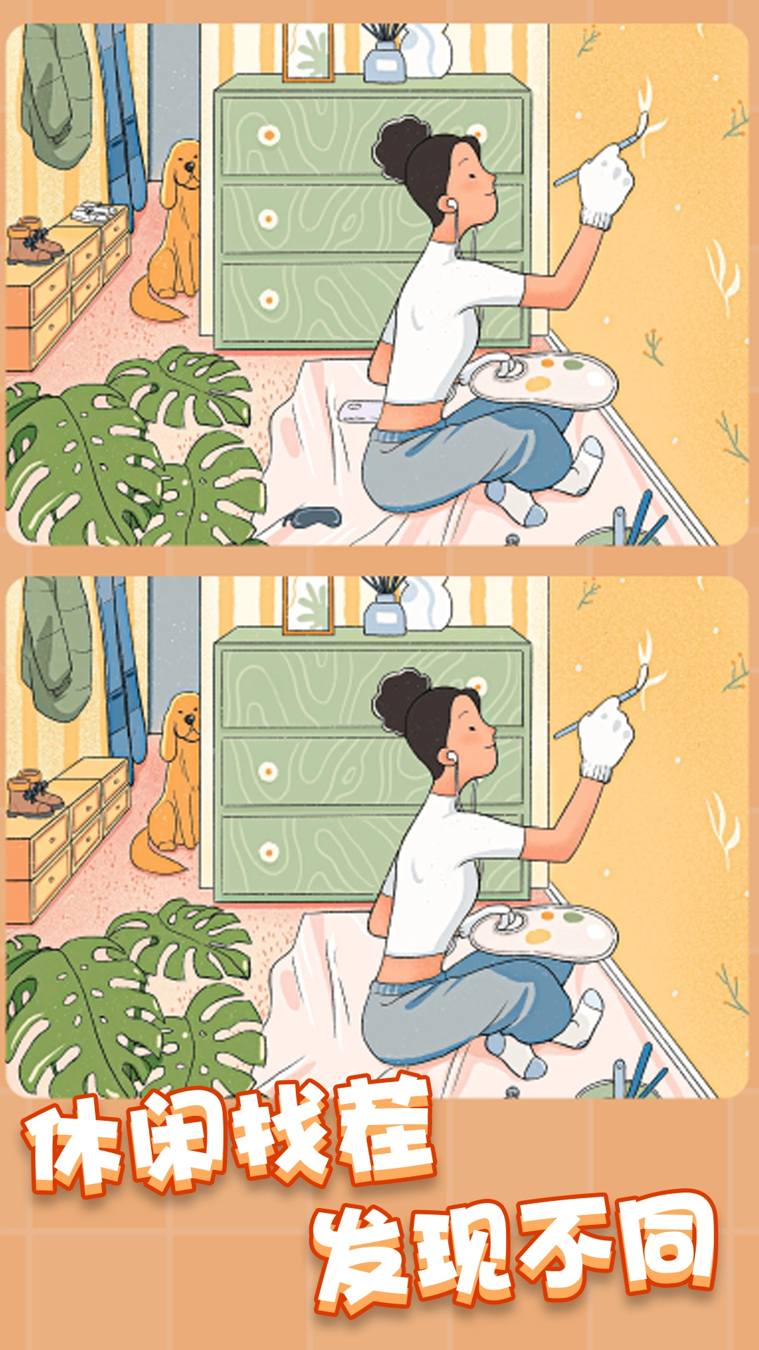 疯狂找茬找不同图1