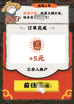 桃源人家幸福生活(2)