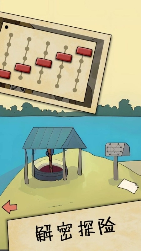 解谜岛之旅(4)
