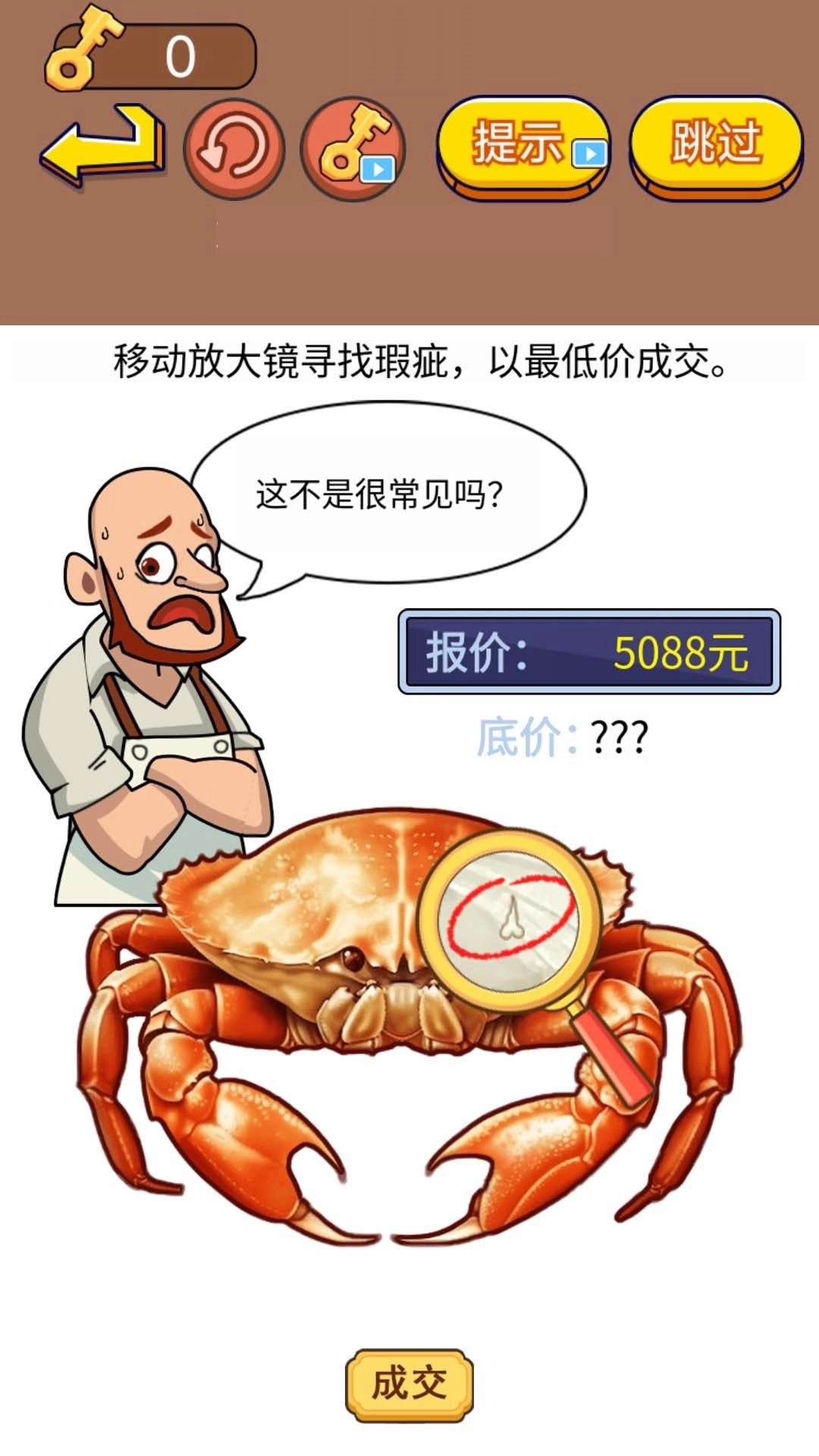 疯狂找茬达人(1)