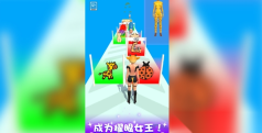 百变女王秀