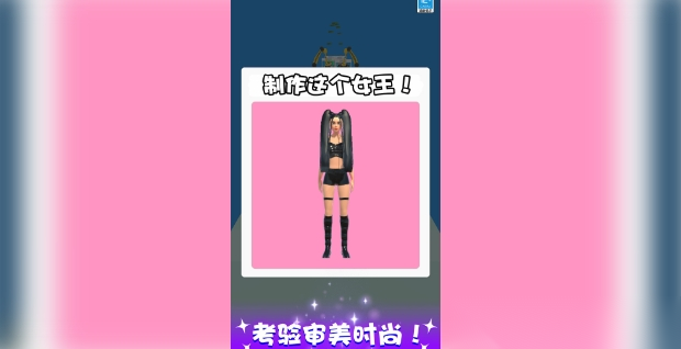 百变女王秀