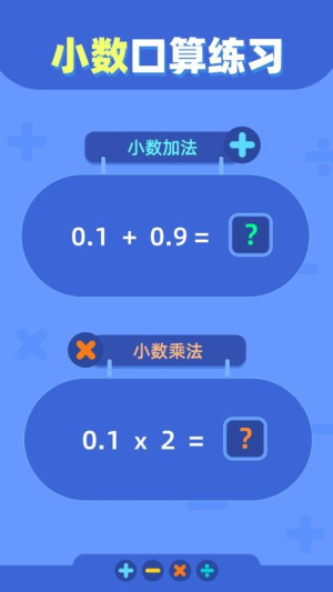 口算练习(3)