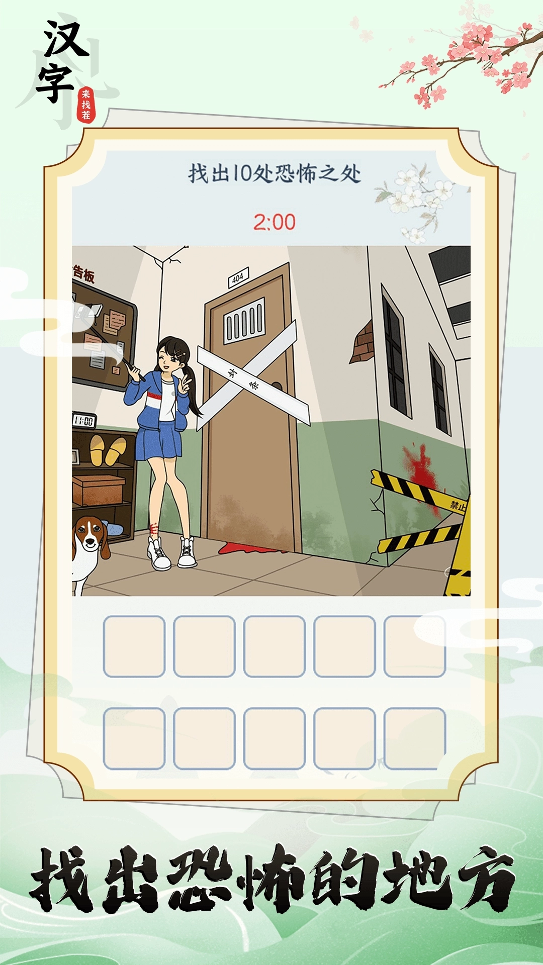 汉字来找茬(2)