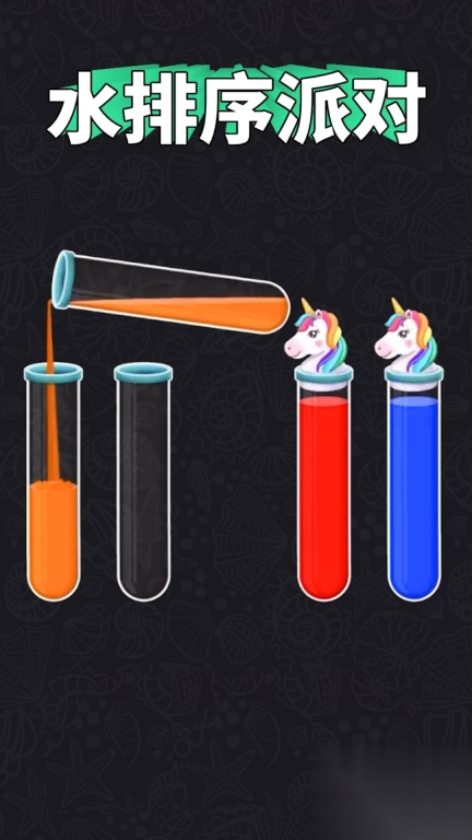 水排序派对(2)