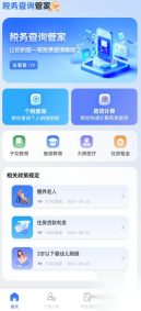 稅務(wù)查詢管家圖1