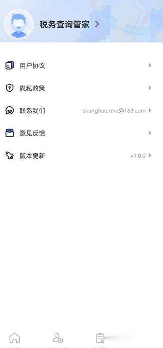 稅務(wù)查詢管家圖2