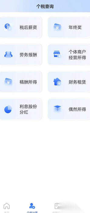 稅務(wù)查詢管家圖3