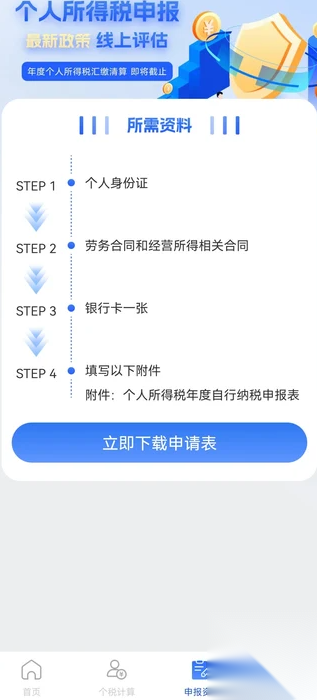 稅務(wù)查詢管家圖4