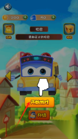 百变校巴之火力全开(3)