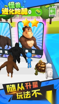 怪兽进化跑酷(1)