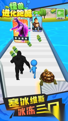 怪兽进化跑酷(2)