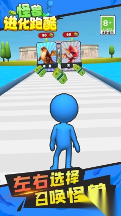 怪兽进化跑酷(3)