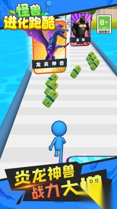 怪兽进化跑酷(4)