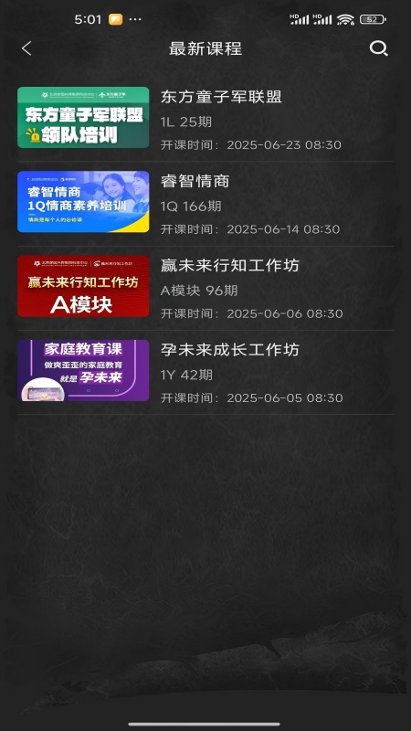 睿智家园全人成长(2)