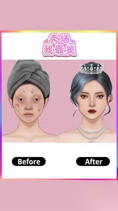 秀场我最美