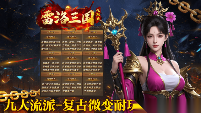 雷洛三国九职业(4)