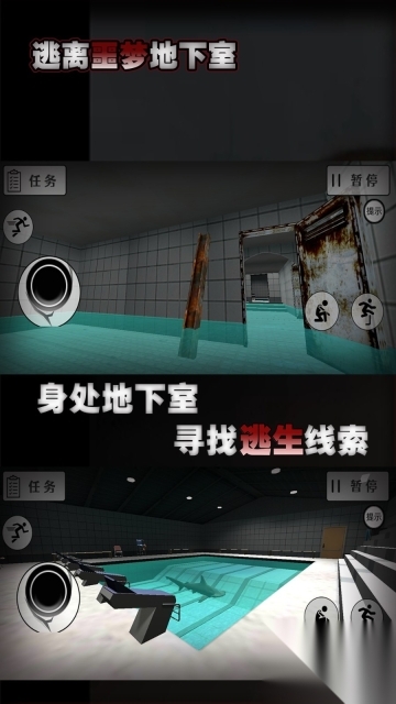 逃离噩梦地下室(2)