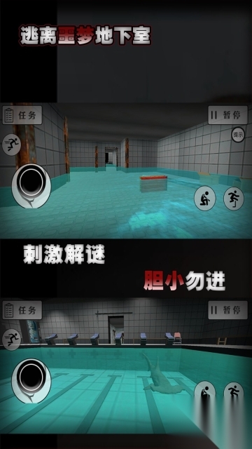 逃离噩梦地下室(4)