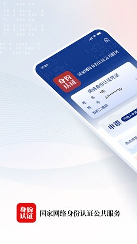 网络身份认证(1)