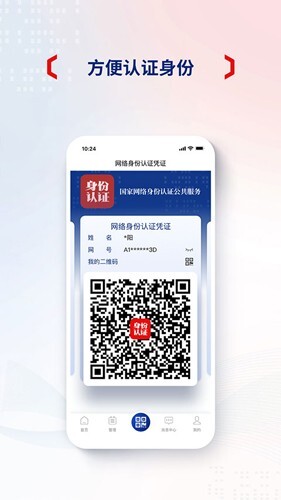 网络身份认证(2)