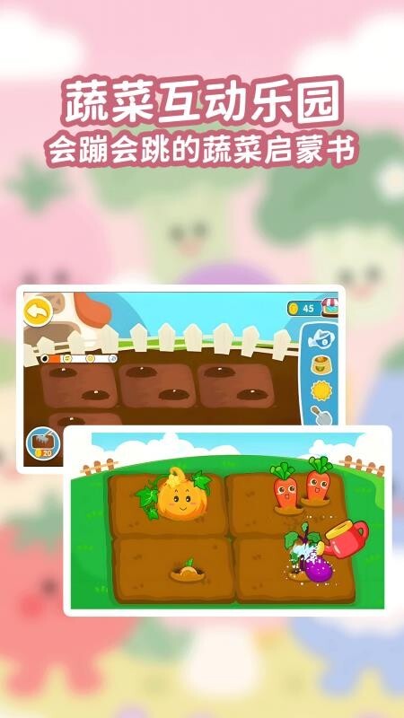 宝宝蔬菜大冒险(1)